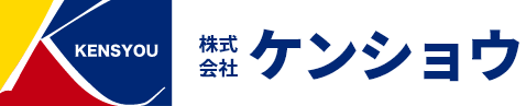 株式会社 ケンショウ