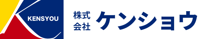 株式会社 ケンショウ